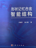 形狀記憶合金智能結(jié)構(gòu) 曬單實拍圖