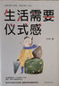 生活需要儀式感 山東文藝出版社 李思圓 著(zhù) 著(zhù) 新華正版書(shū)籍包郵 曬單實(shí)拍圖