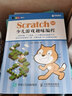 （2本套）Python少兒趣味編程+Scratch 3.0少兒游戲趣味編程 曬單實(shí)拍圖