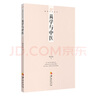 易學(xué)文化叢書(shū)：易學(xué)與中醫(yī) 曬單實(shí)拍圖
