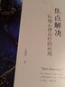 焦點解決短期心理治療的應(yīng)用 許維素 著 世界圖書出版公司 書籍 曬單實拍圖