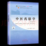 第十一版 中醫食療學(xué) 新世紀第二版 供中醫中西醫臨床醫學(xué)中藥護理食品衛生與營(yíng)養學(xué)專(zhuān)業(yè) 中醫藥行業(yè)院校高等教育十四五規劃教材 中國中醫藥出版社 曬單實(shí)拍圖