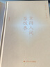 幸得人間茶飯香（彩插精裝版）收錄梁實(shí)秋汪曾祺文學(xué)名家談美食散文74篇 精選齊白石等名家彩圖 曬單實(shí)拍圖