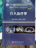 介入治療學(xué) 曬單實(shí)拍圖