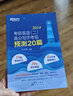 新東方 2024考研英語（二）高分寫作考前預(yù)測20篇 道長英語王江濤考研大小作文素材背誦速刷 曬單實(shí)拍圖