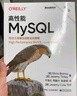 高性能MySQL 第4版 經(jīng)過(guò)大規(guī)模運(yùn)維驗(yàn)證的策略 曬單實(shí)拍圖