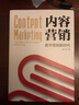 內容營(yíng)銷(xiāo) 數字營(yíng)銷(xiāo)新時(shí)代 北京大學(xué)出版社 竇文宇 著(zhù) 新華正版書(shū)籍包郵 曬單實(shí)拍圖