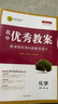 高中優(yōu)秀教案新教材版化學(xué)必修第一冊配人教版高中教師用書教學(xué)參考資料教師資格證考試志鴻優(yōu)化系列叢書 曬單實拍圖