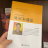 包郵雙龍戰法-盤(pán)口買(mǎi)賣(mài)點(diǎn)+盤(pán)口+MACD戰法 趨勢與震蕩的結合 徐小明馮礦偉看懂主力散戶(hù)莊家書(shū)籍 曬單實(shí)拍圖