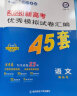 多选】2024金考卷45套！天星教育2024高考金考卷高考45套高三冲刺模拟试卷汇编 语文（新高考Ⅱ卷） 实拍图