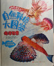 【新華書店官網】海洋世界(精)/自然秘境大圖鑒 曬單實拍圖
