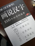 圖解說文解字(畫說漢字1000個漢字的故事) 曬單實拍圖