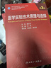 醫學(xué)實(shí)驗技術(shù)原理與選擇（第3版） 2022年11月學(xué)歷教材 9787117339070 人民衛生出版社 曬單實(shí)拍圖
