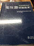 變壓器試驗技術 曬單實拍圖