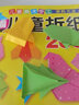 新編兒童折紙200例 兒童美術(shù)手工資料大全 兒童手工趣味折紙益智圖書 曬單實拍圖