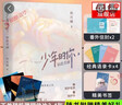 【豐富贈(zèng)品】少年的你如此美麗 再見(jiàn)李橋 一座城在等你 白色橄欖樹(shù) 南江十七夏 玖月晞作品集單本套裝可自選 【 贈(zèng)明信片】少年的你如此美麗 玖月晞 單本 曬單實(shí)拍圖