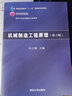 機械制造工程原理（第3版） 曬單實(shí)拍圖