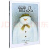 雪人(精) 曬單實拍圖