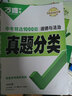 萬唯生地會(huì)考2025真題分類萬維中考試題研究練習(xí)題初一初二七年級(jí)八年級(jí)上下冊(cè)模擬試卷小四門生地總復(fù)習(xí) 政治 2025版 曬單實(shí)拍圖