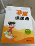2025秋 非常課課通 語文 四年級(jí)上冊(cè) 4上 包含答案 人教版 小學(xué)教輔教材課本同步練習(xí) 江蘇鳳凰教育出版社旗艦店 正版 語文 曬單實(shí)拍圖