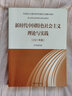 大學(xué)政治教材 馬克思主義基本原理概論馬基馬原習概論毛概論兩課自考教材中國近現代史綱要思想道德與法治2023年版馬哲教材教科書(shū)馬原教程考研政治輔導書(shū) 馬克思主義與社會(huì )科學(xué)方法論2025年版 曬單實(shí)拍圖