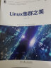 Linux集群之美 实拍图