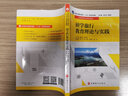 研學(xué)旅行教育理論與實(shí)踐 曬單實(shí)拍圖