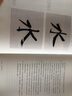 畫語錄 聽王季遷談中國書畫的筆墨 增訂版 上海三聯(lián)書店 徐小虎 著 書籍 曬單實(shí)拍圖