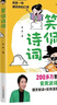 笑侃詩(shī)詞 曬單實(shí)拍圖