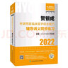 2026賀銀成考研西醫綜合 全真模擬5套卷 臨床醫學(xué)綜合能力考試用書(shū) 全新升級版（依據新大綱編寫(xiě)） 曬單實(shí)拍圖