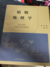現貨包郵 植物地理學(xué) 劉鴻雁 生態(tài)學(xué) 農林科學(xué)專(zhuān)業(yè)本科教材 地理專(zhuān)業(yè)教材 大學(xué)教材 高等教育出版社 曬單實(shí)拍圖