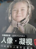 人像 凝視 100幅精彩人像作品解讀 曬單實(shí)拍圖