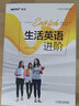 官網(wǎng) 生活英語進(jìn)階 楊芳 張文霞 慕課MOOC 混合式 說課式 教學(xué) 在線學(xué)堂學(xué)術(shù)寫作方法技巧 曬單實拍圖