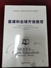 慕課和全球開(kāi)放教育 曬單實(shí)拍圖