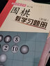 正版包郵 套裝6冊(cè) 圍棋教輔讀物 圍棋教學(xué)習(xí)題冊(cè)入門 入門初級(jí) 初級(jí) 中級(jí)高級(jí) 圍棋布局習(xí)題冊(cè) 初級(jí) 中級(jí)高級(jí) 曬單實(shí)拍圖
