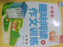 田榮俊教閱讀 小學(xué)生趣味閱讀與作文訓練：二年級 曬單實(shí)拍圖
