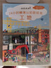 追蹤迪迪 24小時(shí)情境認(rèn)知游戲書(shū)（城市/港口/工地/農(nóng)莊，德國(guó)經(jīng)典全景認(rèn)知繪本，推理探秘元素）浪 曬單實(shí)拍圖