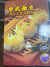 中式面點加工工藝與配方 化學工業(yè)出版社 陳洪華,李祥睿 編著 書籍 曬單實拍圖