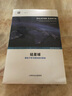硅星球：微電子學(xué)與納米技術(shù)革命 曬單實(shí)拍圖