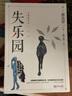 渡邊淳一樂園三部曲（套裝共3冊） 小說 曬單實拍圖