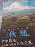 【單選】三秋縋小說集 套裝7冊 重啟人生,三日間的幸福,戀愛寄生蟲,那年夏天1-2,不哭不哭義憶 三秋縋青春校園故事漫畫小說書天聞角川 三日間的幸福 曬單實(shí)拍圖