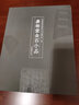 嘉樹(shù)堂金石小品 曬單實(shí)拍圖