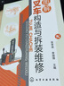 圖解叉車構(gòu)造與拆裝維修 曬單實(shí)拍圖