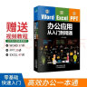 Word/Excel/PPT办公应用从入门到精通（赠视频课 三合一）Excel数据处理与分析应用大全 办公应用实操大全 计算机入门基础office办公室  办公软件 实拍图