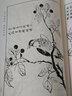【單冊可選】芥子園畫(huà)傳畫(huà)譜第一二三四集：巢勛臨本修訂本 山水 人物 蘭竹梅菊 花卉翎毛人民美術(shù)出版社 國畫(huà)入門(mén)技法花鳥(niǎo)國畫(huà)初學(xué)教程 芥子園畫(huà)傳(3)花卉翎羽 曬單實(shí)拍圖