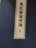 史記會(huì)注考證 上下冊(cè) 平裝本 港臺(tái)原版 瀧川龜太郎 萬卷樓 曬單實(shí)拍圖