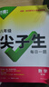 2026版萬(wàn)唯中考尖子生每日一題 八年級(jí)數(shù)學(xué)（通用版） 曬單實(shí)拍圖