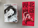 北齋漫畫(huà) 全3卷BOX 日文原版 北斎漫畫(huà) 全3巻セット 畫(huà)狂老人葛飾北齋 神奈川沖浪里浮世繪藝術(shù) 曬單實(shí)拍圖