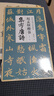 趙孟頫楷書集字唐詩 簡體旁注楷書入門基礎(chǔ)收錄趙孟俯經(jīng)典碑帖集古詩詞作品集欣賞成人學(xué)生臨摹教程楷書毛筆書法練字帖 曬單實拍圖