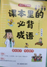 【官方正版】2025張雪峰初中提分筆記語文數(shù)學(xué)英語物理化學(xué)政治歷史地理生物語法詞匯初三中考總復(fù)習(xí)資料書知識點(diǎn)大全匯總旗艦店 【語文】提分筆記 曬單實(shí)拍圖